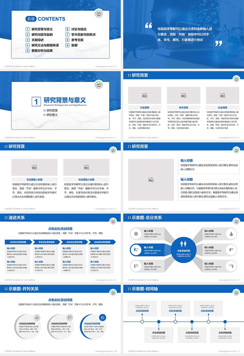 闽西职业技术学院论文答辩标准PPT模板16:9格式幻灯片预览图2