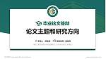 贵州工程应用技术学院论文答辩标准PPT模板_幻灯片封面预览图