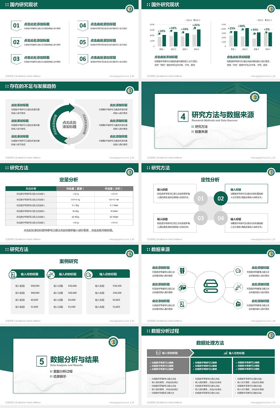 贵州工程应用技术学院论文答辩标准PPT模板16:9格式幻灯片预览图4