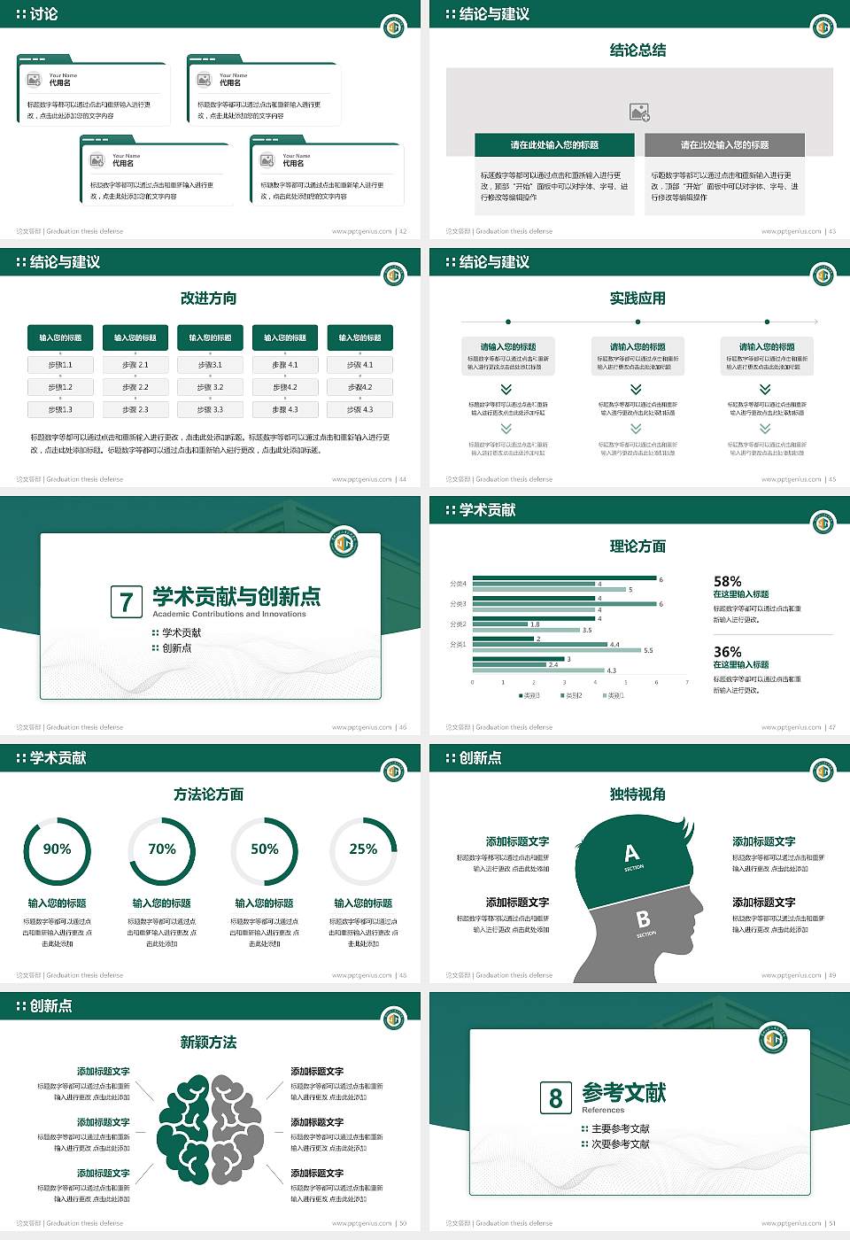 贵州工程应用技术学院论文答辩标准PPT模板16:9格式幻灯片预览图6