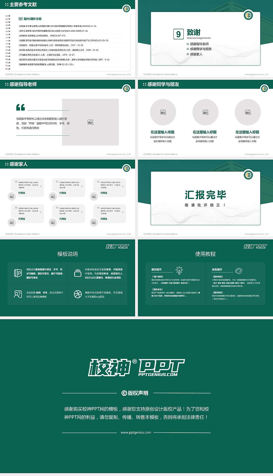 贵州工程应用技术学院论文答辩标准PPT模板16:9格式幻灯片预览图7