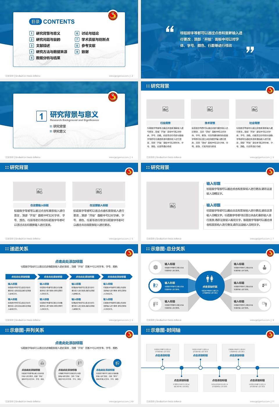 湖南都市职业学院论文答辩标准PPT模板16:9格式幻灯片预览图2