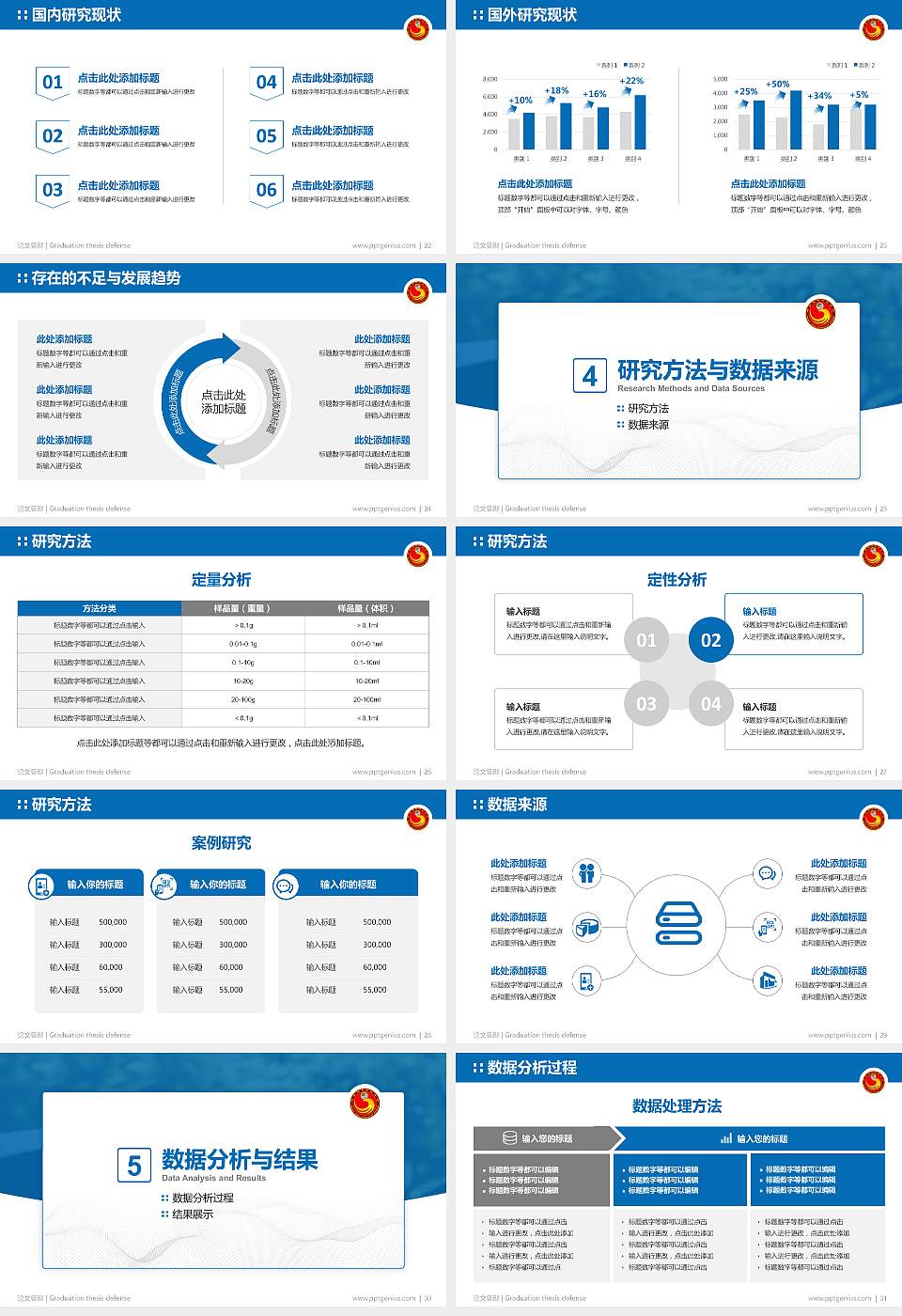 湖南都市职业学院论文答辩标准PPT模板16:9格式幻灯片预览图4