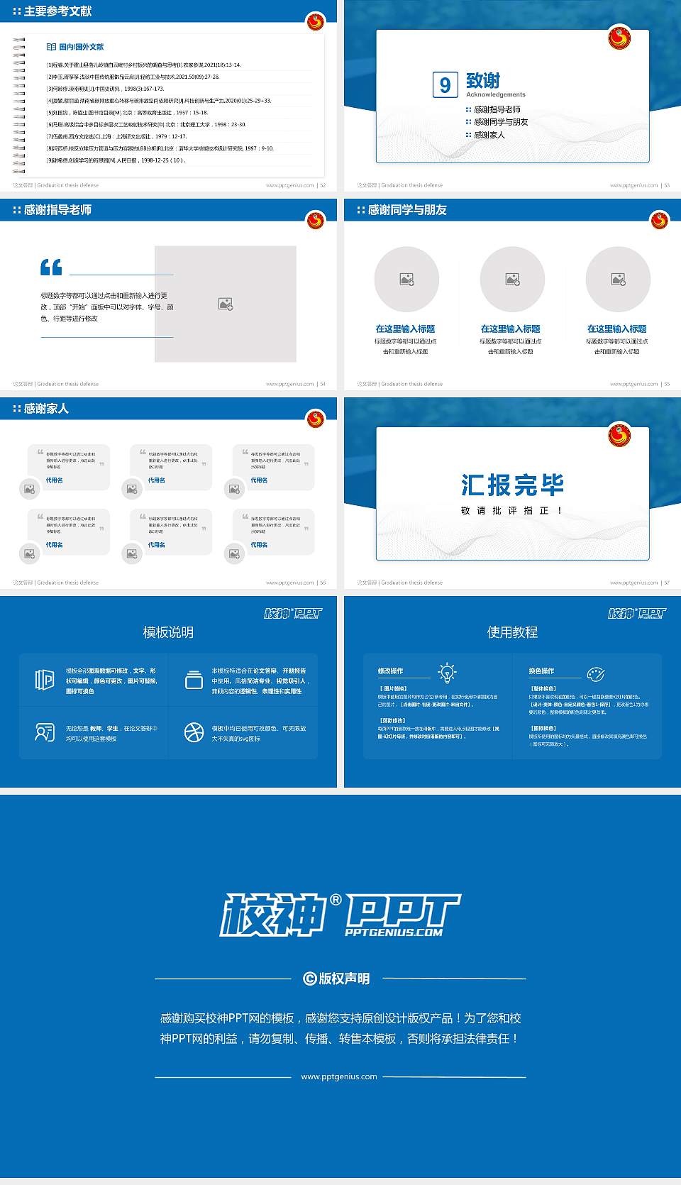 湖南都市职业学院论文答辩标准PPT模板16:9格式幻灯片预览图7