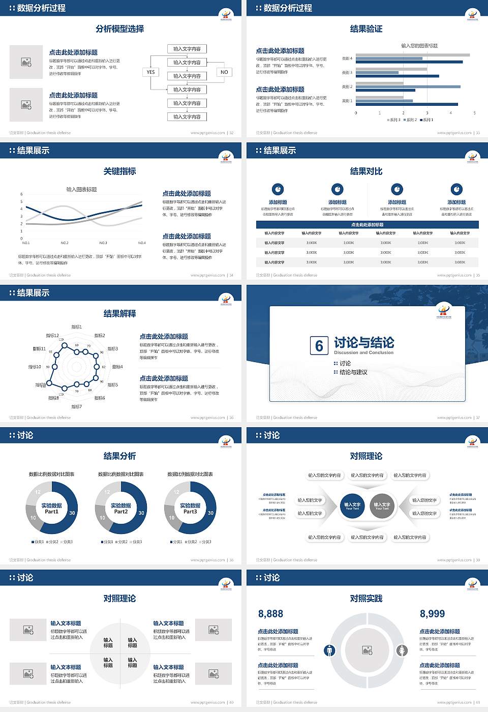 湖南邮电职业技术学院论文答辩标准PPT模板16:9格式幻灯片预览图5