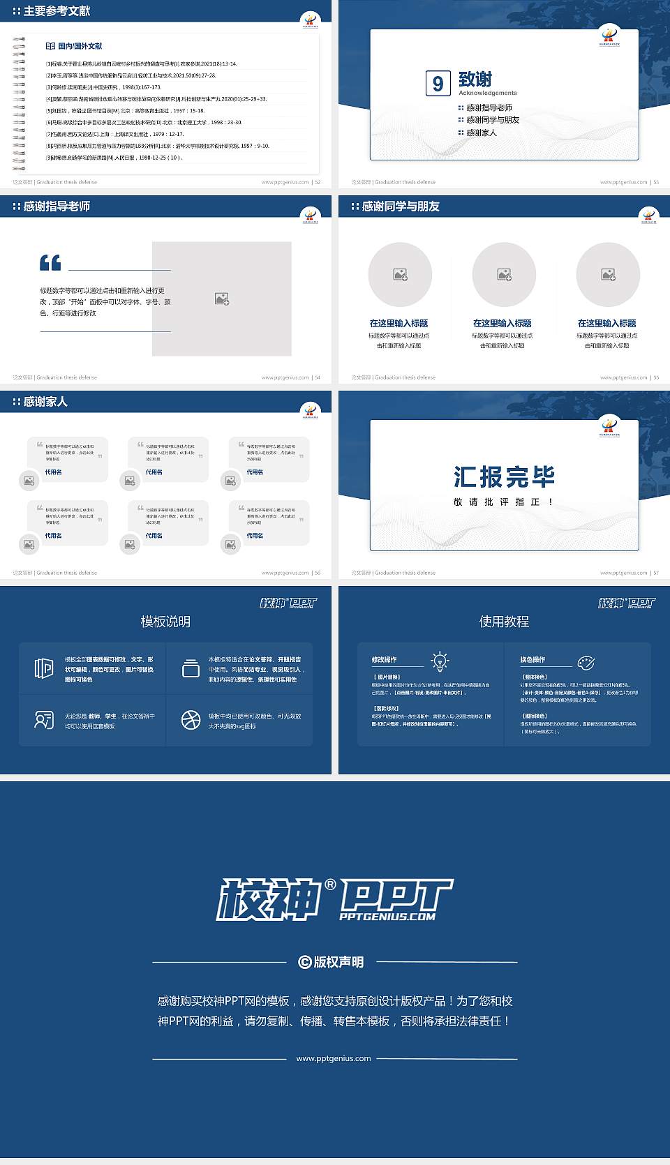 湖南邮电职业技术学院论文答辩标准PPT模板16:9格式幻灯片预览图7