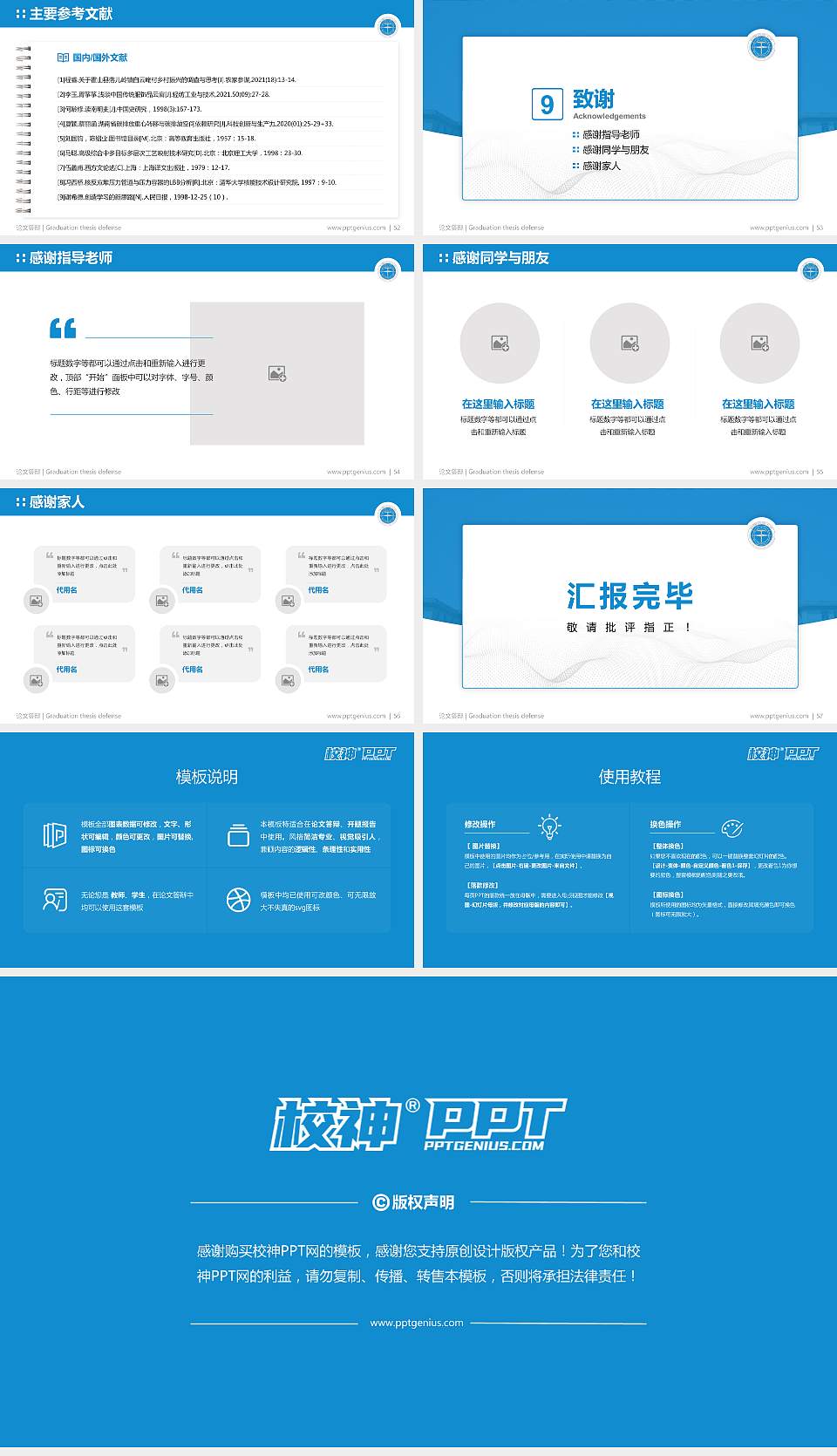中国地质大学论文答辩标准PPT模板16:9格式幻灯片预览图7