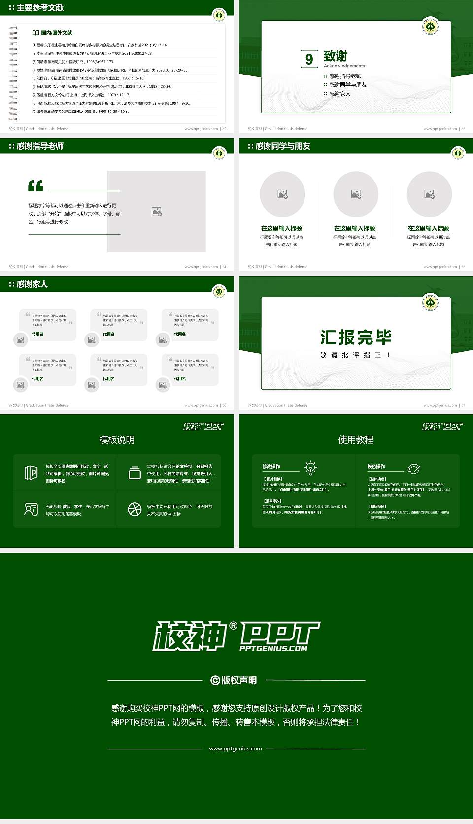 武威职业学院论文答辩标准PPT模板16:9格式幻灯片预览图7