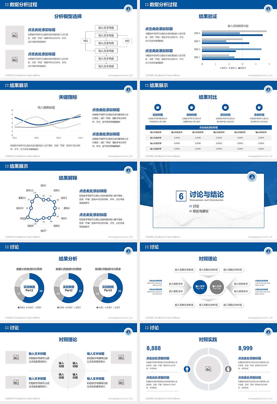 泉州经贸职业技术学院论文答辩标准PPT模板16:9格式幻灯片预览图5