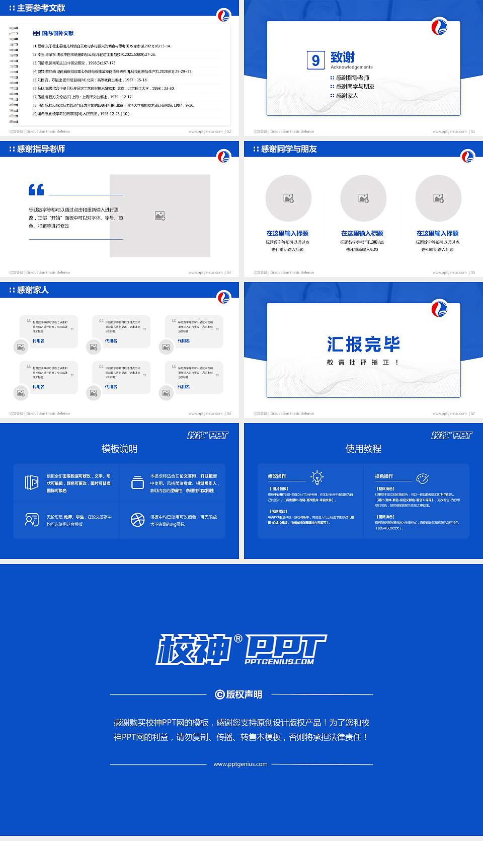 邵阳医学高等专科学校论文答辩标准PPT模板16:9格式幻灯片预览图7