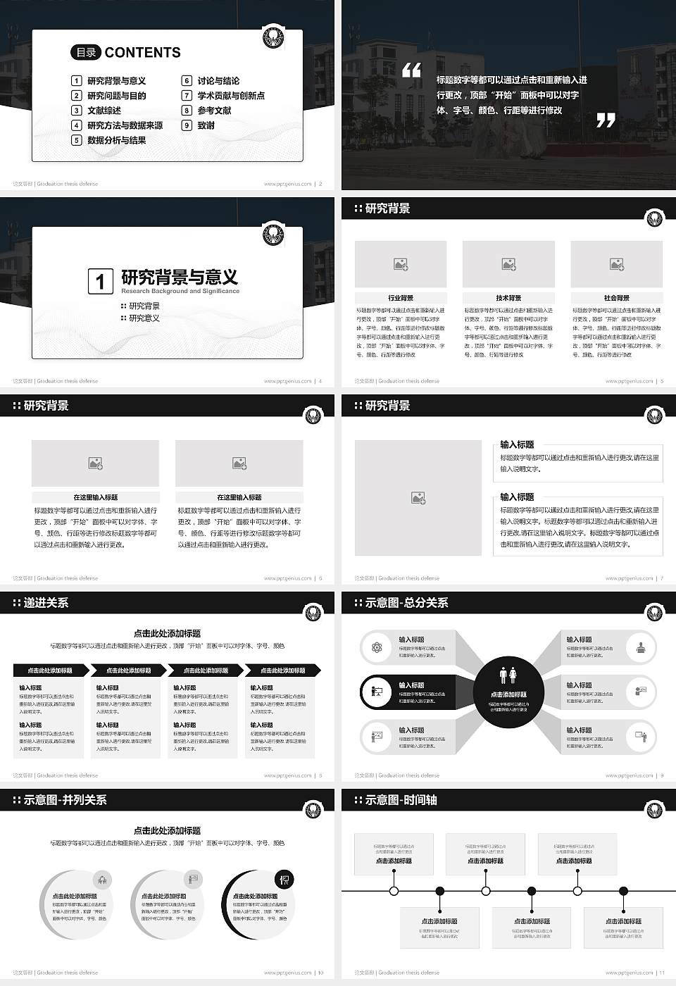 铁岭师范高等专科学校论文答辩标准PPT模板16:9格式幻灯片预览图2