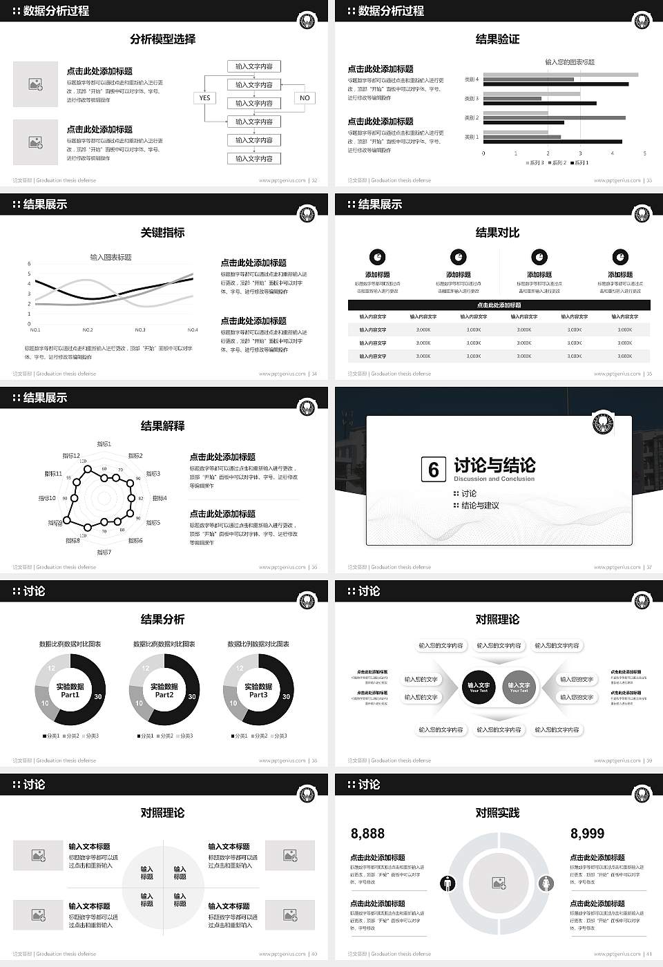 铁岭师范高等专科学校论文答辩标准PPT模板16:9格式幻灯片预览图5