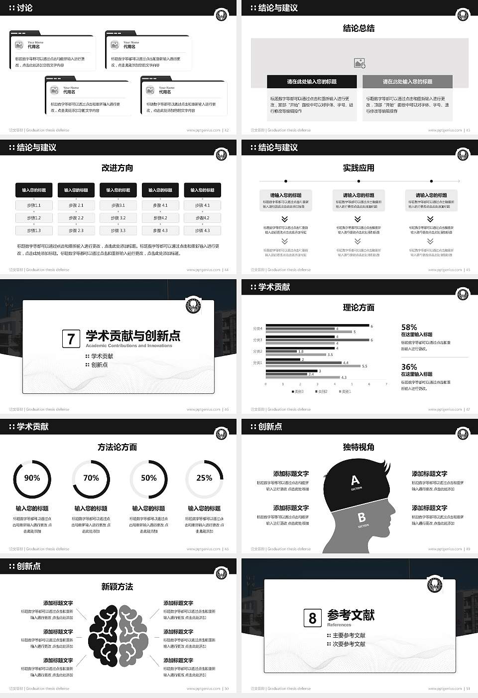 铁岭师范高等专科学校论文答辩标准PPT模板16:9格式幻灯片预览图6