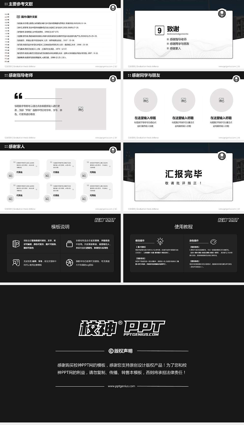 铁岭师范高等专科学校论文答辩标准PPT模板16:9格式幻灯片预览图7