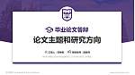 贵州护理职业技术学院论文答辩标准PPT模板_幻灯片封面预览图