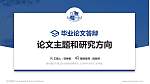 福州墨尔本理工职业学院论文答辩标准PPT模板_幻灯片封面预览图