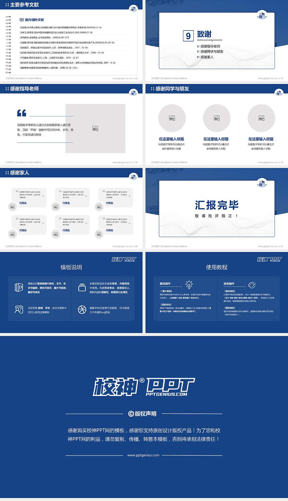 福州墨尔本理工职业学院论文答辩标准PPT模板16:9格式幻灯片预览图7