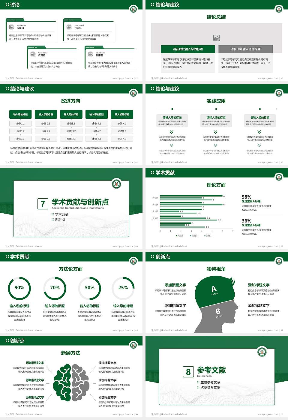 武汉东湖学院论文答辩标准PPT模板16:9格式幻灯片预览图6