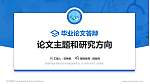 湖南环境生物职业技术学院论文答辩标准PPT模板_幻灯片封面预览图
