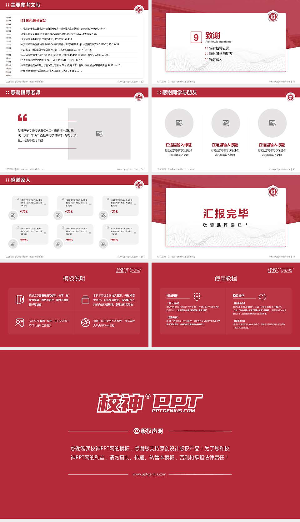 辽宁师范大学论文答辩标准PPT模板16:9格式幻灯片预览图7