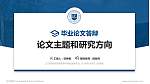 辽宁民族师范高等专科学校论文答辩标准PPT模板_幻灯片封面预览图
