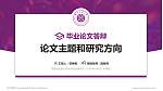 湖南冶金职业技术学院论文答辩标准PPT模板_幻灯片封面预览图