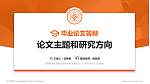 湖南有色金属职业技术学院论文答辩标准PPT模板_幻灯片封面预览图