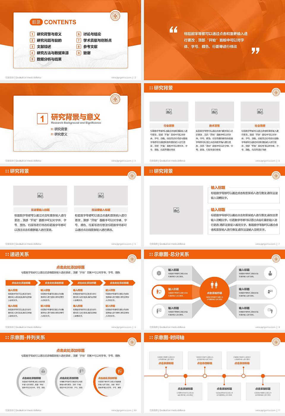 湖南有色金属职业技术学院论文答辩标准PPT模板16:9格式幻灯片预览图2