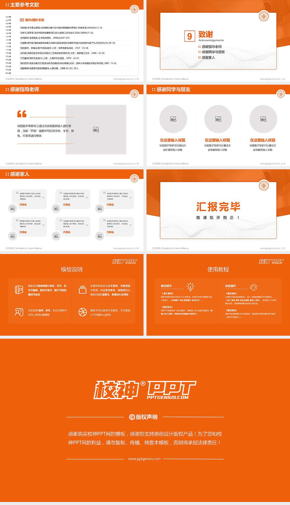 湖南有色金属职业技术学院论文答辩标准PPT模板16:9格式幻灯片预览图7