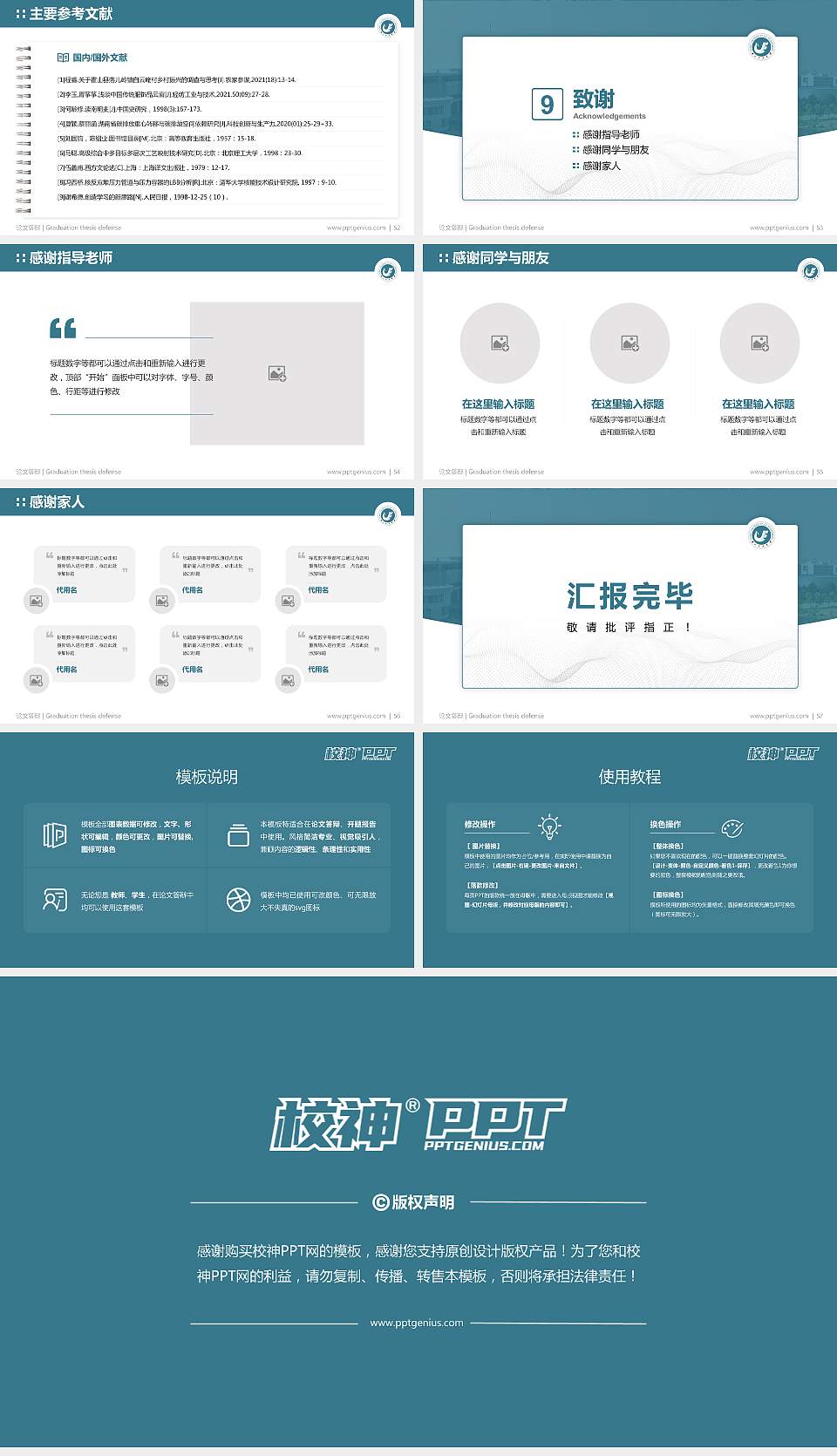 湖北经济学院论文答辩标准PPT模板16:9格式幻灯片预览图7