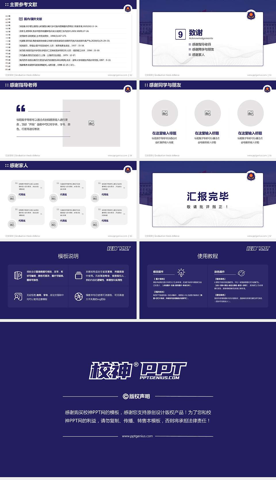 武汉学院论文答辩标准PPT模板16:9格式幻灯片预览图7