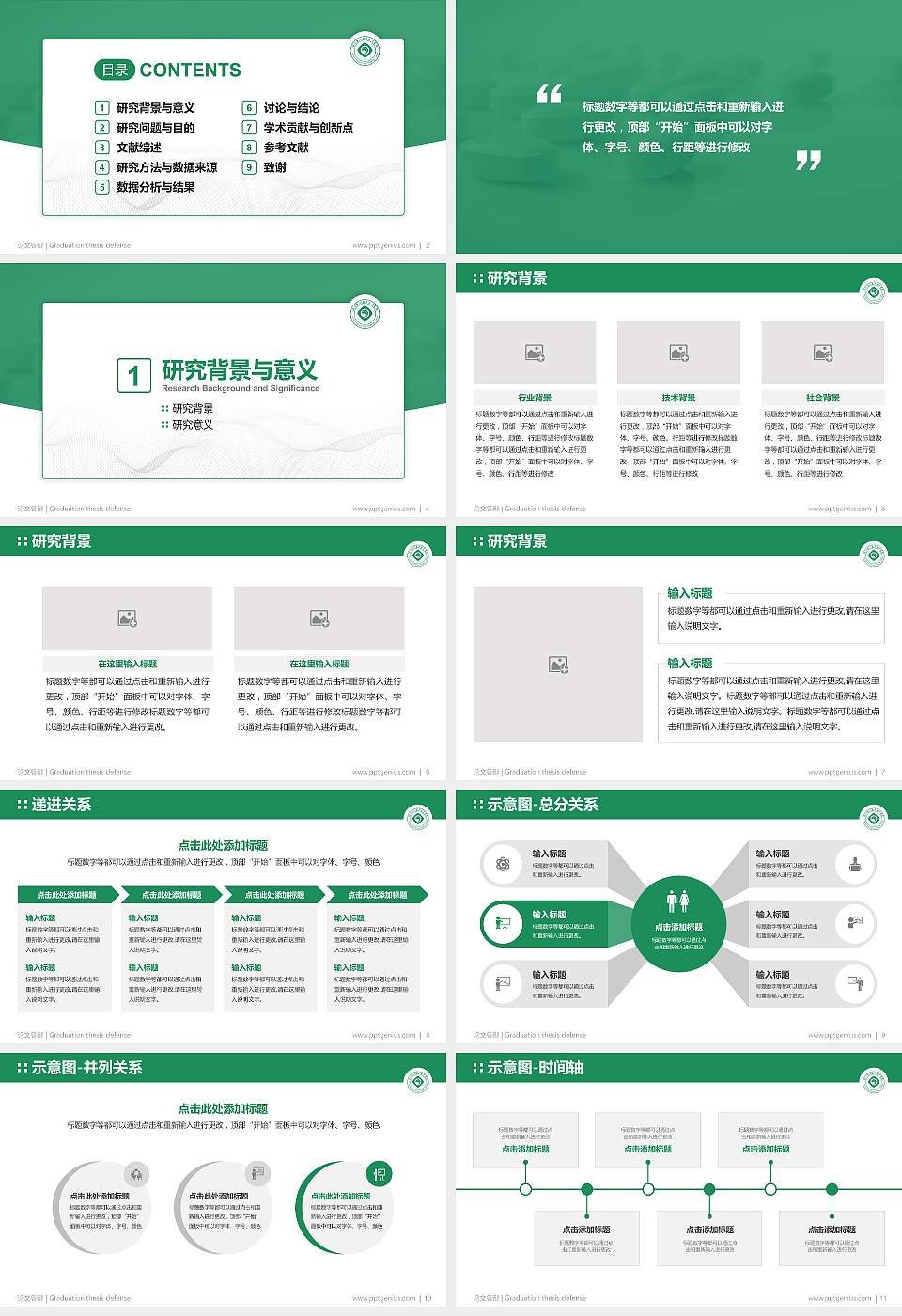 湖南食品药品职业学院论文答辩标准PPT模板16:9格式幻灯片预览图2
