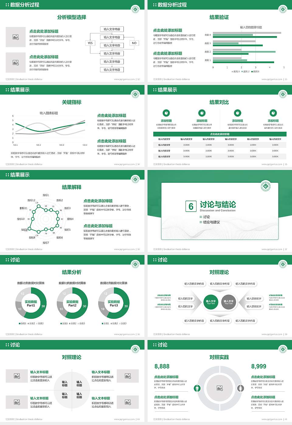 湖南食品药品职业学院论文答辩标准PPT模板16:9格式幻灯片预览图5