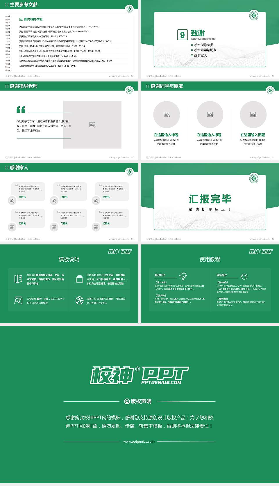 湖南食品药品职业学院论文答辩标准PPT模板16:9格式幻灯片预览图7