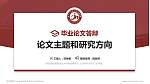 黔西南民族职业技术学院论文答辩标准PPT模板_幻灯片封面预览图