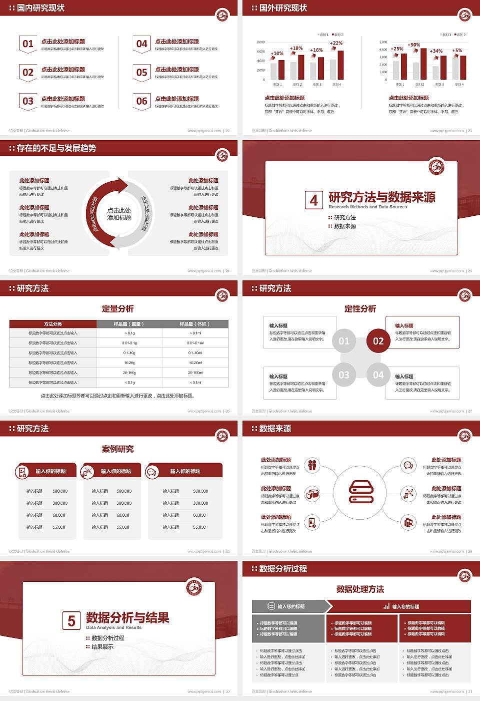 黔西南民族职业技术学院论文答辩标准PPT模板16:9格式幻灯片预览图4