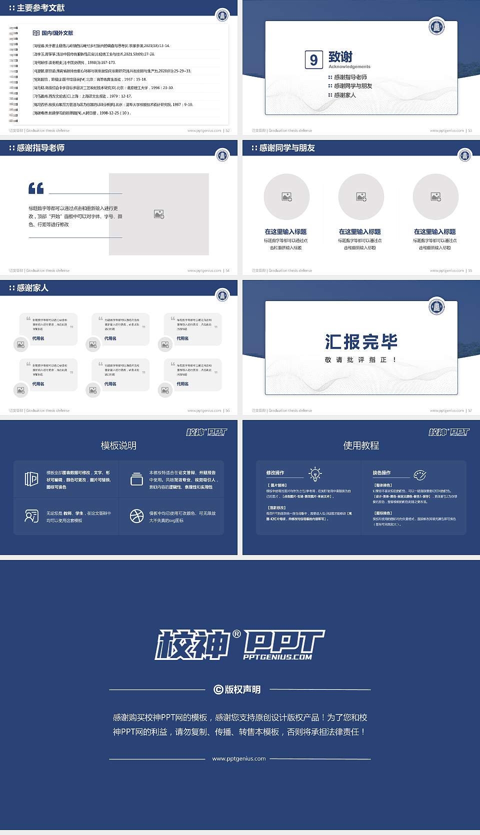 西北师范大学论文答辩标准PPT模板16:9格式幻灯片预览图7