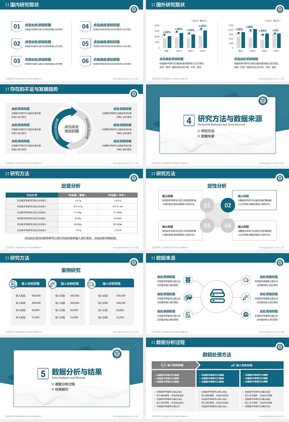 江汉大学论文答辩标准PPT模板16:9格式幻灯片预览图4