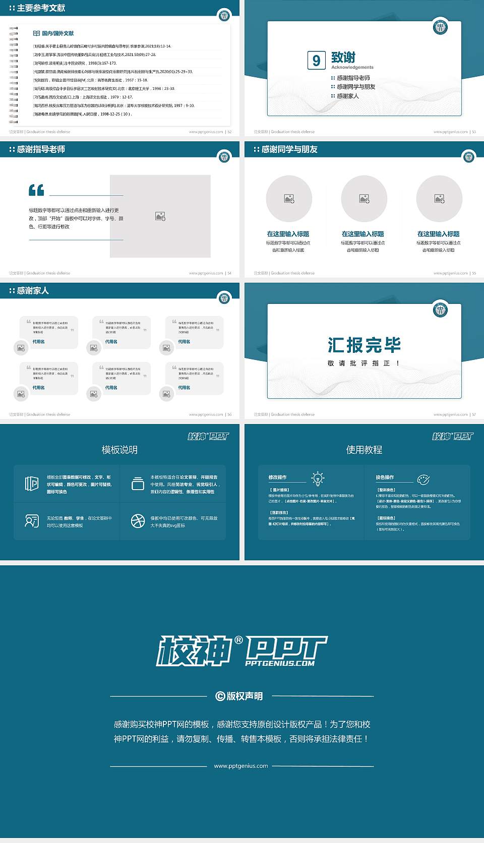 江汉大学论文答辩标准PPT模板16:9格式幻灯片预览图7