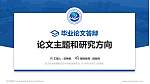 武汉信息传播职业技术学院论文答辩标准PPT模板_幻灯片封面预览图