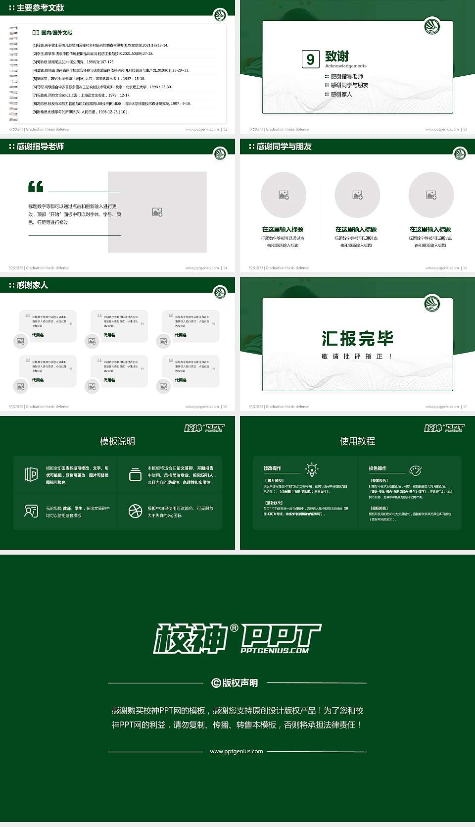 贵阳幼儿师范高等专科学校论文答辩标准PPT模板16:9格式幻灯片预览图7