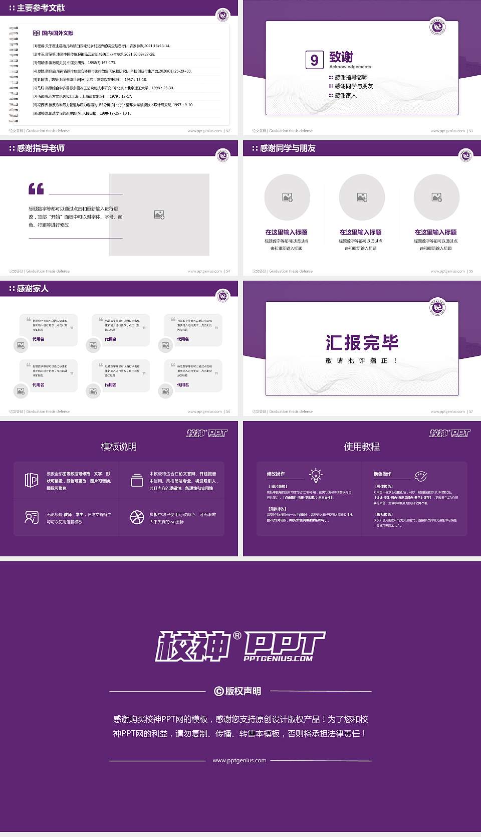 辽宁石油化工大学论文答辩标准PPT模板16:9格式幻灯片预览图7