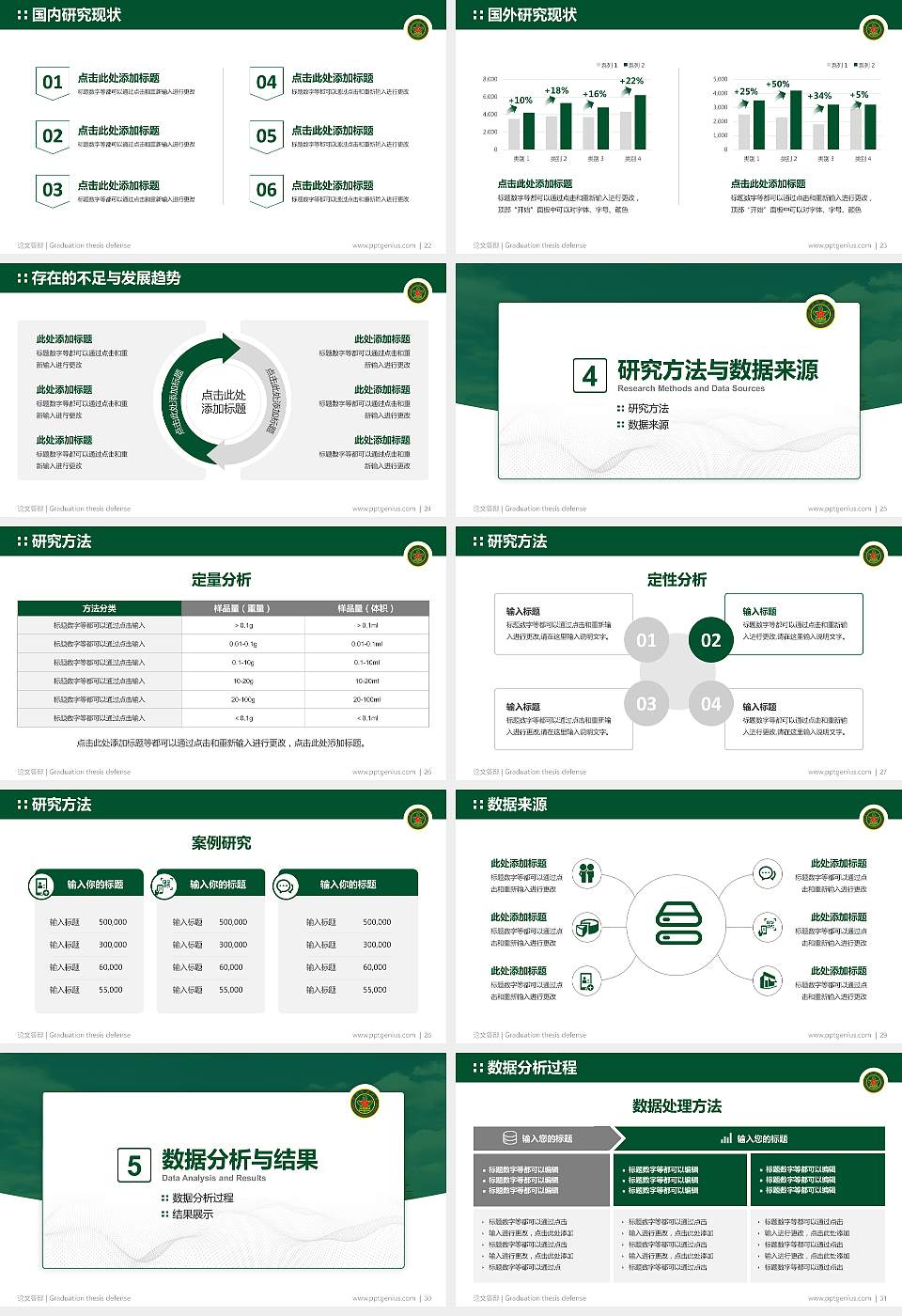 中国人民解放军国防科技大学论文答辩标准PPT模板16:9格式幻灯片预览图4