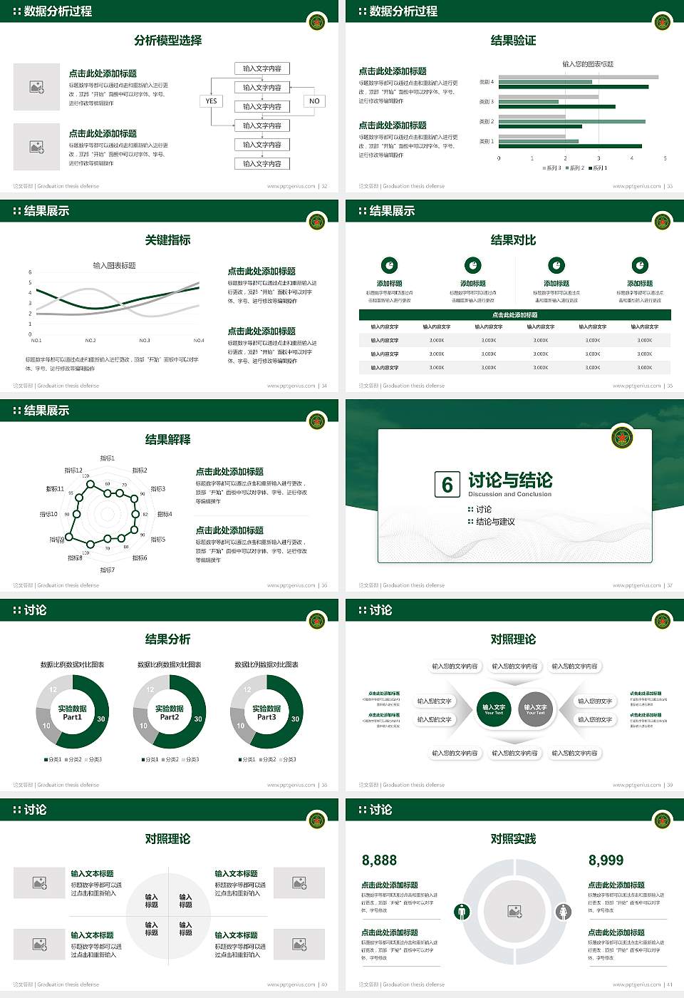 中国人民解放军国防科技大学论文答辩标准PPT模板16:9格式幻灯片预览图5