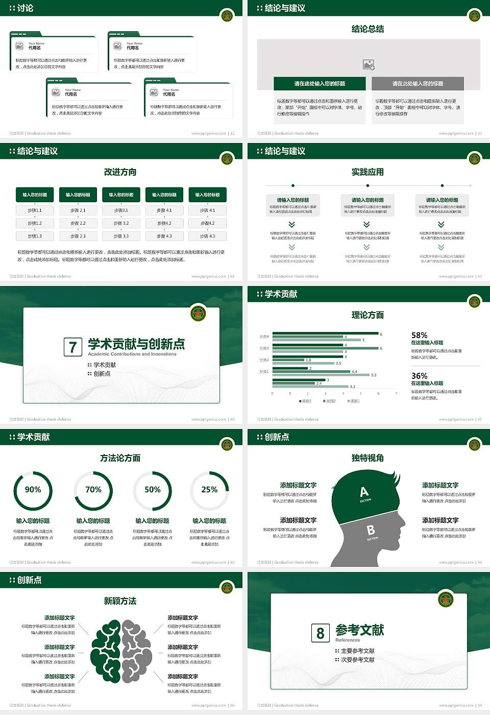 中国人民解放军国防科技大学论文答辩标准PPT模板16:9格式幻灯片预览图6