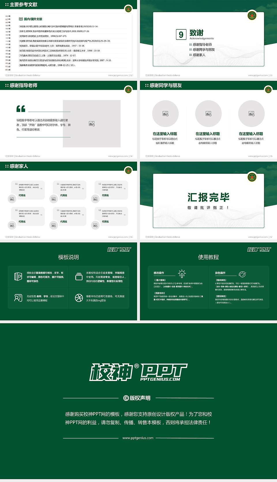 中国人民解放军国防科技大学论文答辩标准PPT模板16:9格式幻灯片预览图7