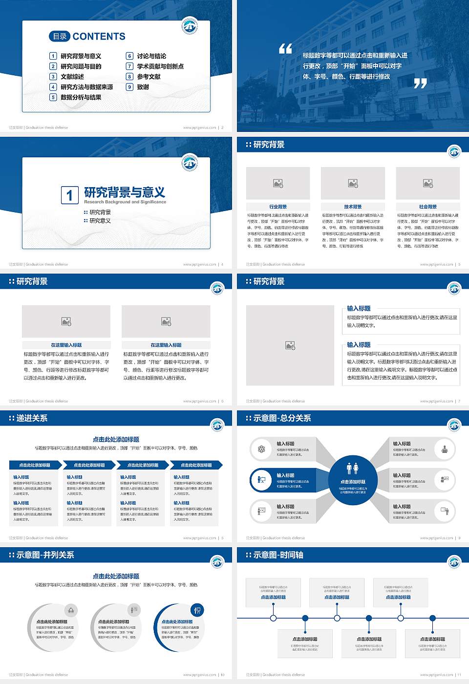 甘肃交通职业技术学院论文答辩标准PPT模板16:9格式幻灯片预览图2