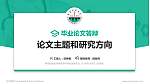 黔南民族医学高等专科学校论文答辩标准PPT模板_幻灯片封面预览图