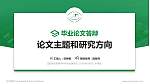 益阳师范高等专科学校论文答辩标准PPT模板_幻灯片封面预览图