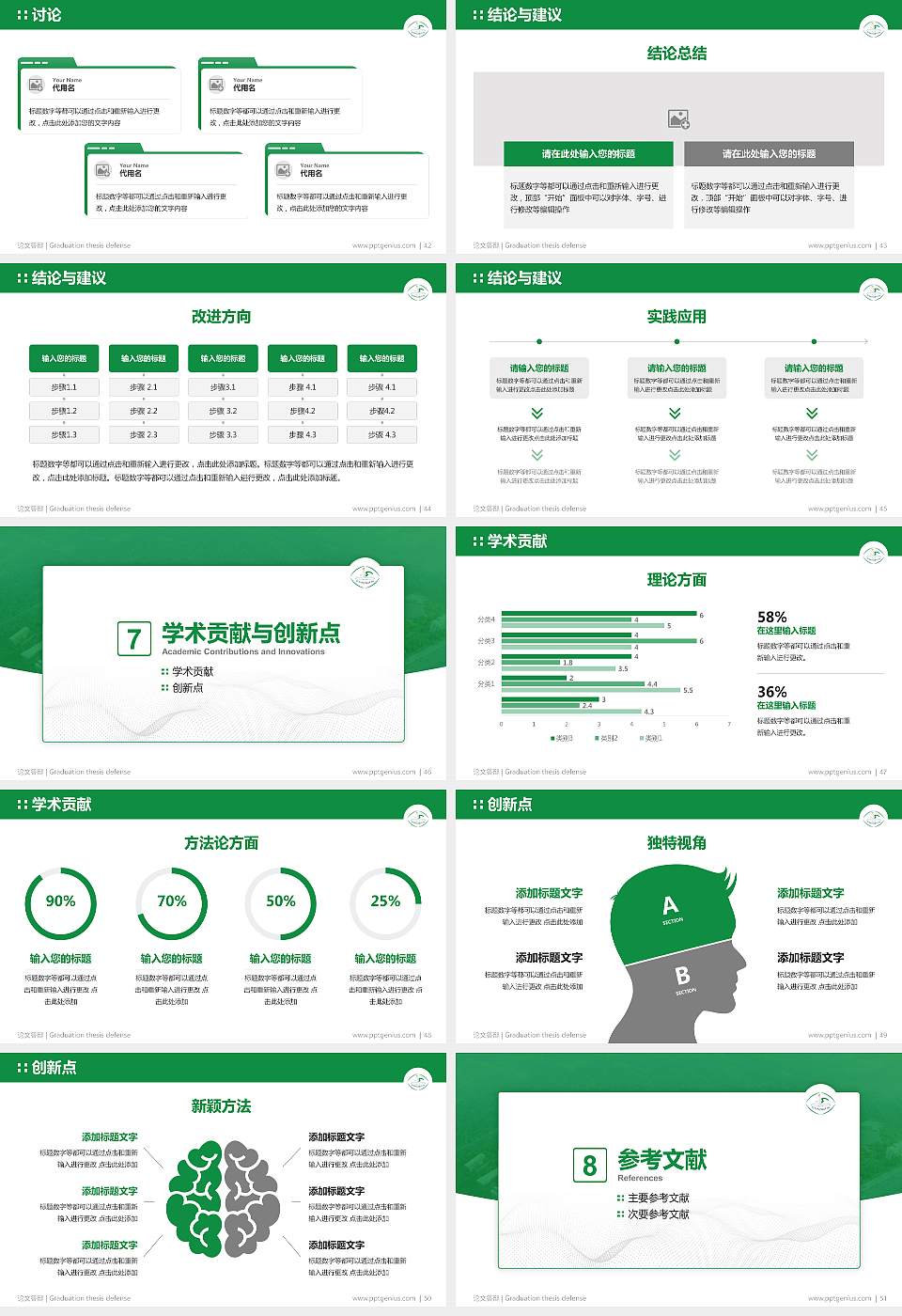 益阳师范高等专科学校论文答辩标准PPT模板16:9格式幻灯片预览图6